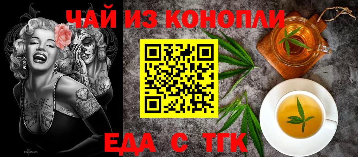 Еда ТГК марихуана  Вход с VPN  Соль-Илецк 