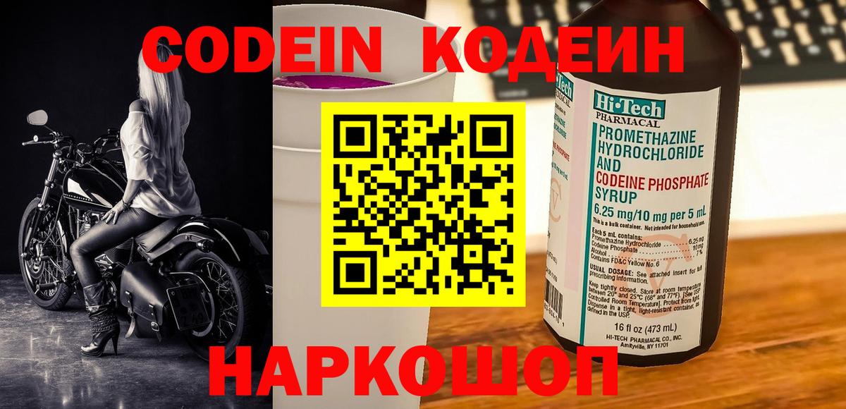 Кодеиновый сироп Lean напиток Lean (лин)  Вход с VPN  Соль-Илецк 
