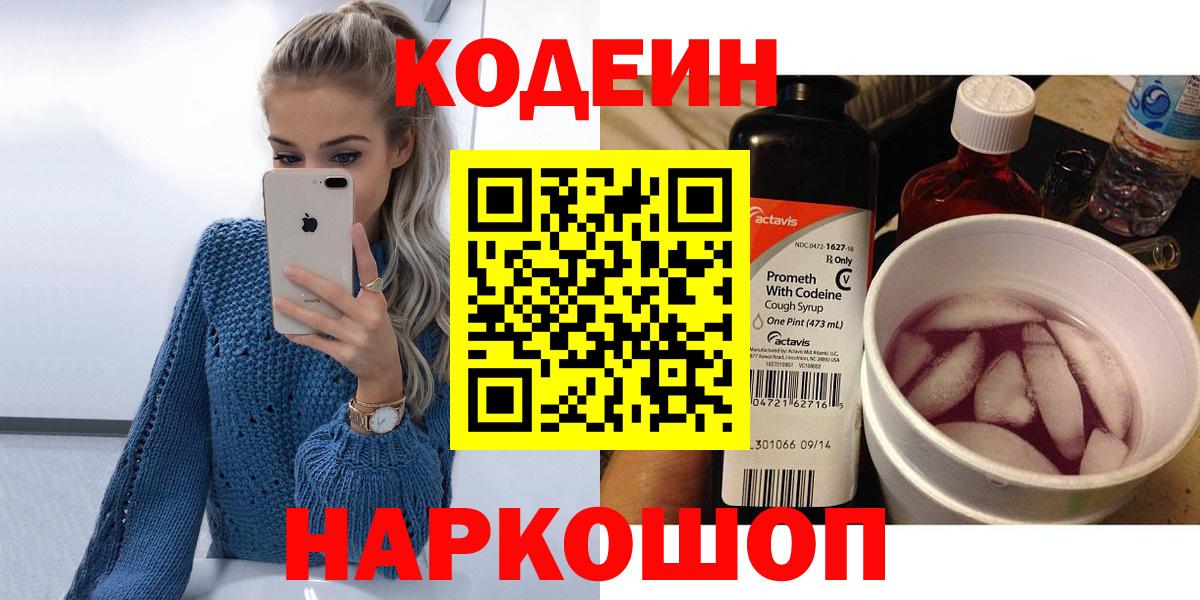 Кодеиновый сироп Lean Purple Drank Соль-Илецк