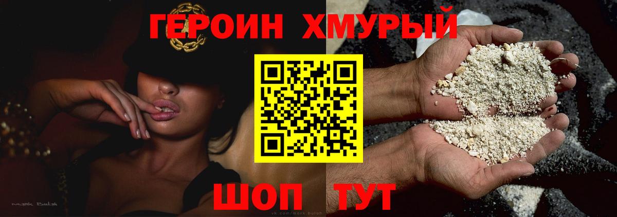 ГЕРОИН  Вход с VPN  Соль-Илецк  Героин хмурый 