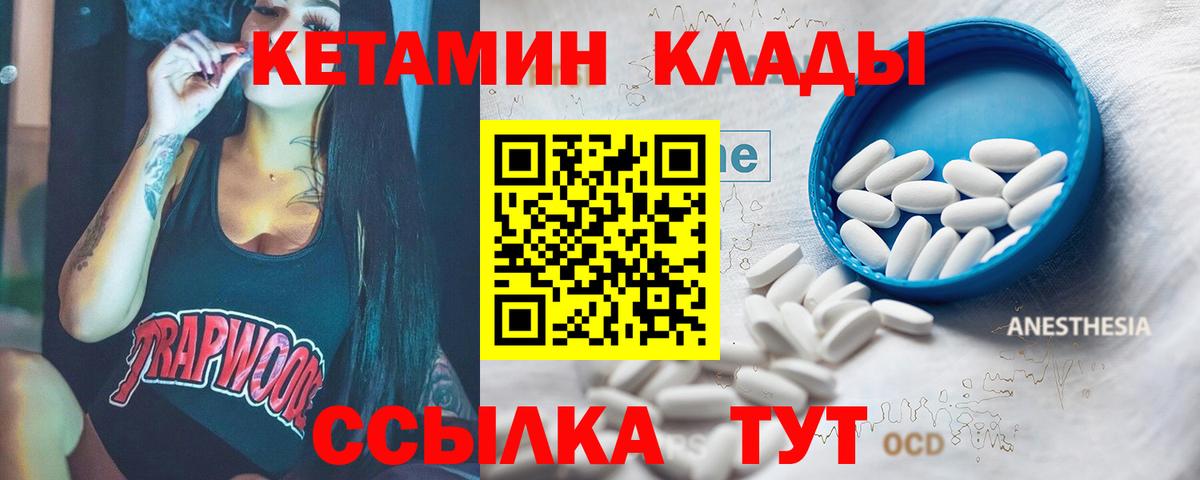 Соль-Илецк  КЕТАМИН ketamine  Кетамин VHQ  Вход с VPN 