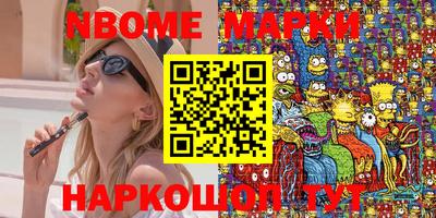 марки nbome Пенза