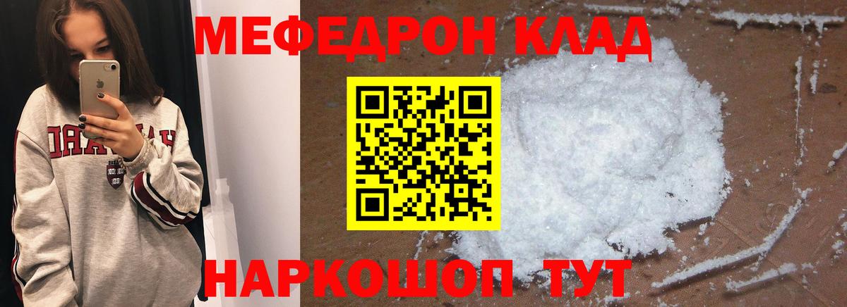 МЕФ  Мефедрон кристаллы  Соль-Илецк  Вход с VPN  Меф мяу мяу 