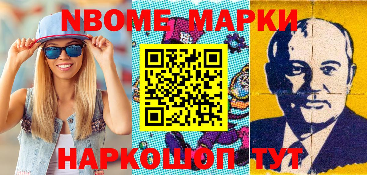 Марки NBOMe 1500мкг Соль-Илецк