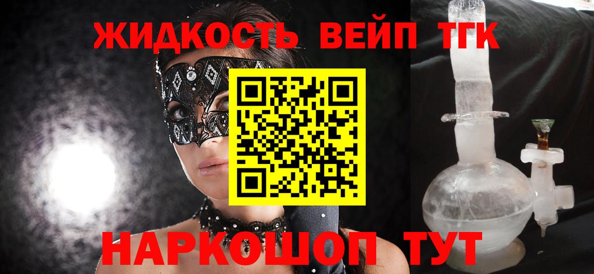 Соль-Илецк  Дистиллят ТГК жижа  Вход с VPN 